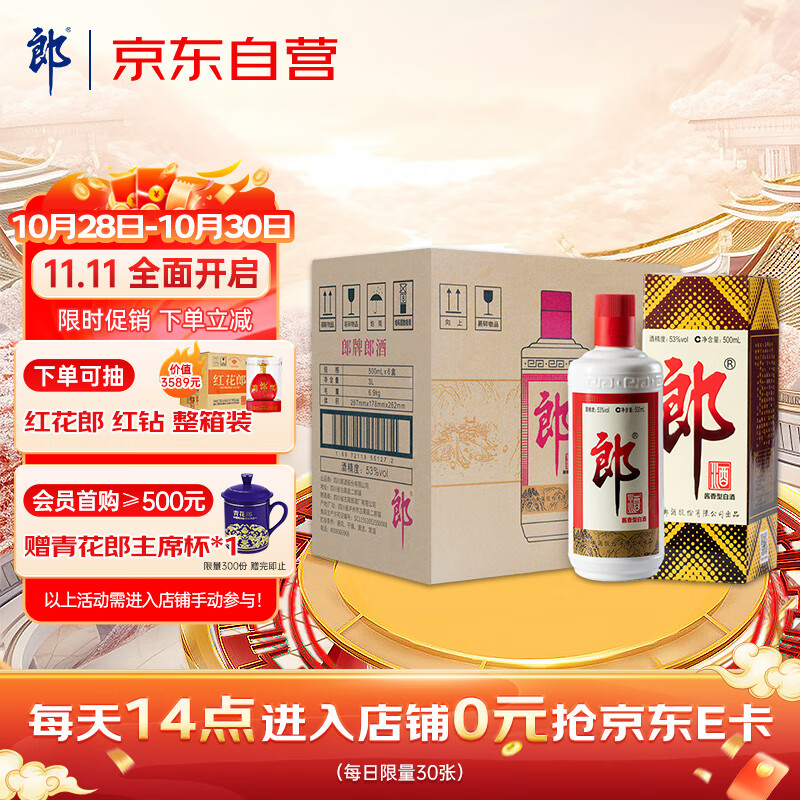 郎酒 郎牌郎酒 酱香型白酒 53度 500ml*6瓶 整箱装使用感如何?