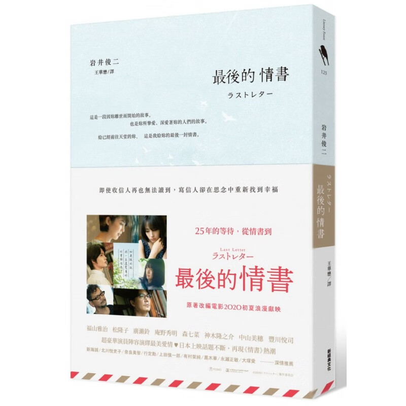 预售 原版进口书 岩井俊二后的情书新经典文化