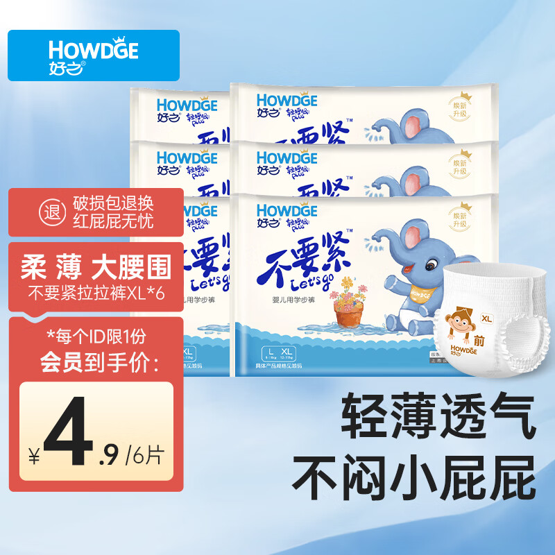 好之（Howdge）轻呼吸不要紧拉拉裤 XL6片（12-17KG）体验装使用感如何?