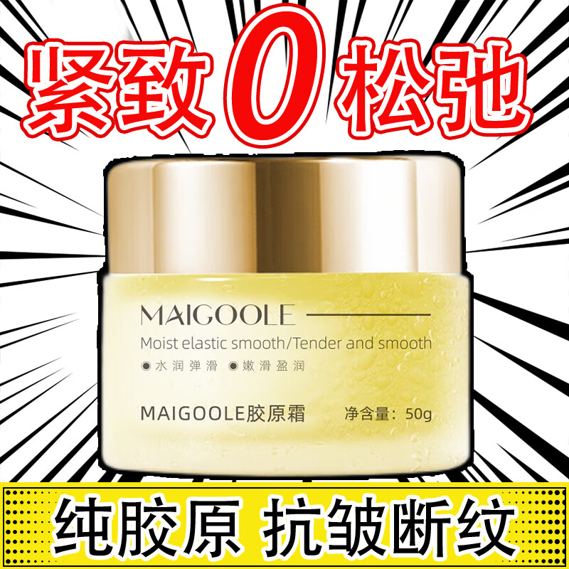beauty notes基因胶原霜小分子重组胶原蛋白淡化细纹拉丝霜紧致面霜50g