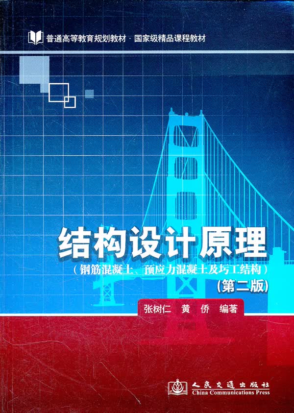 结构设计原理