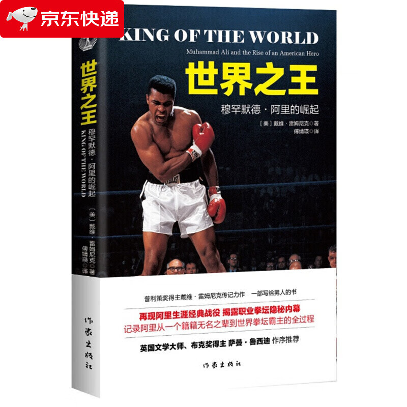 世界之王-穆罕默德.阿里的崛起 戴维·雷姆尼克 著
