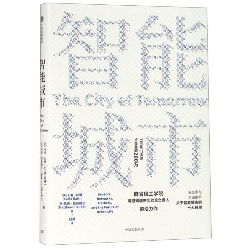 智能城市(精)