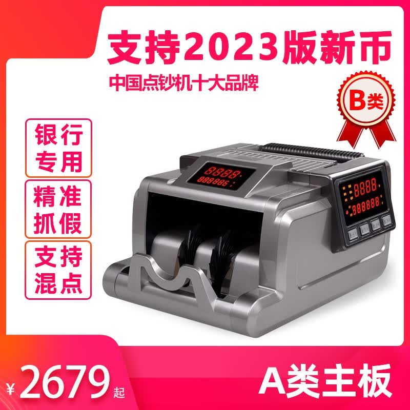 川唯chuanwei小型便携式点钞机09A银行专用 智能语音商用家用鉴钞机B类新版币过钱数钱机