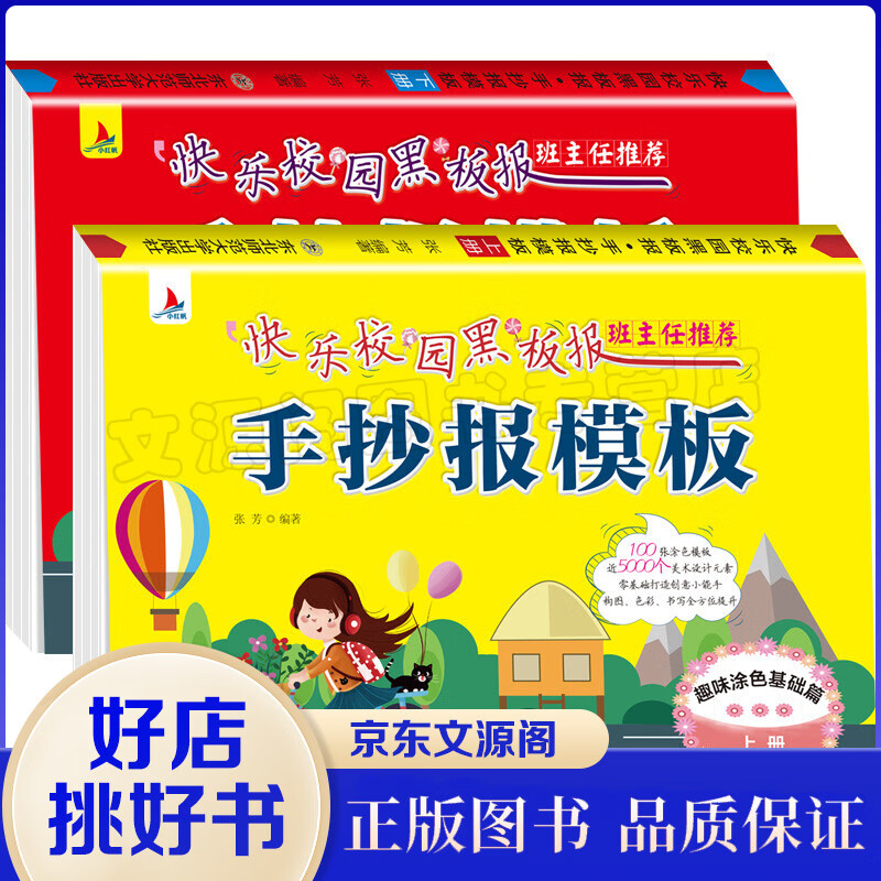 全2册快乐校园黑板报手抄报模板大全小学生简笔画手抄素材书儿童节教师节日假日主题初中生黑板报素材版式设