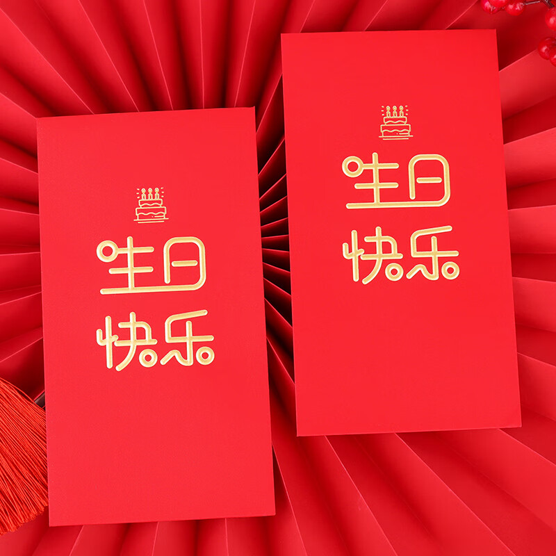 博教（BOJIAO）新年红包千元红包袋10个装2026年春节过年送礼拜年压岁钱利是封高档烫金红包压岁包 生日快乐10个
