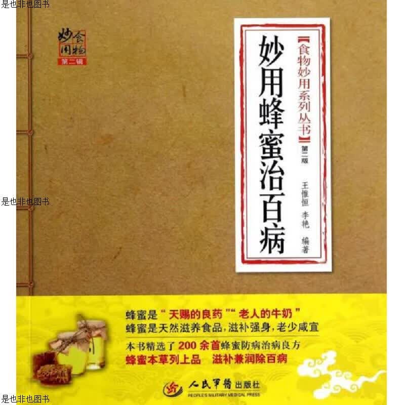 妙用蜂蜜治百病