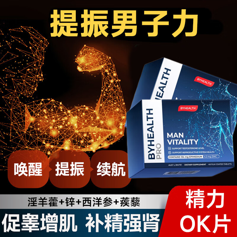 汤臣倍健ok片进口补i肾壮i阳淫羊藿促睾丸素大增l粗男性时延持l久快速