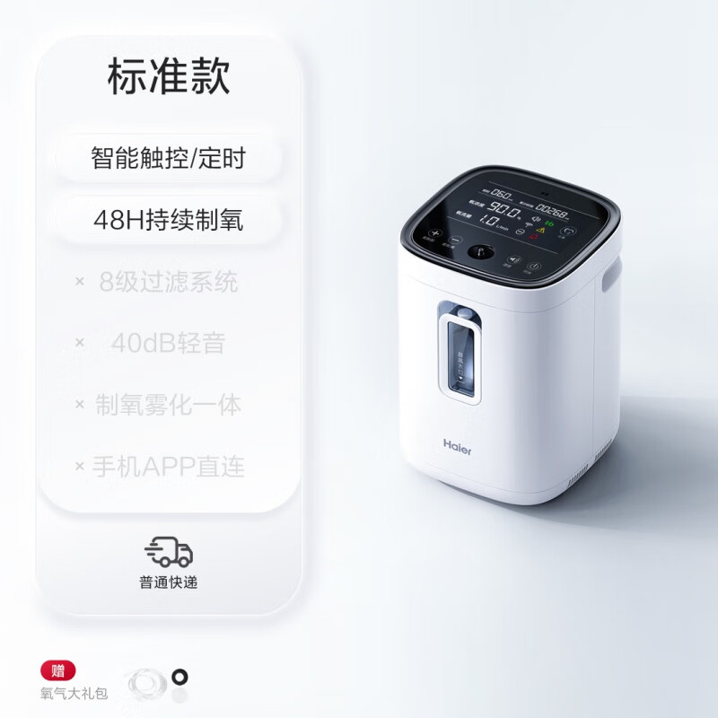 海尔制氧机老人家用吸氧专用氧气高原便携式小型车载用ha105 标准款