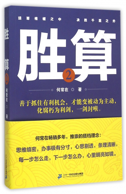 胜算(2)