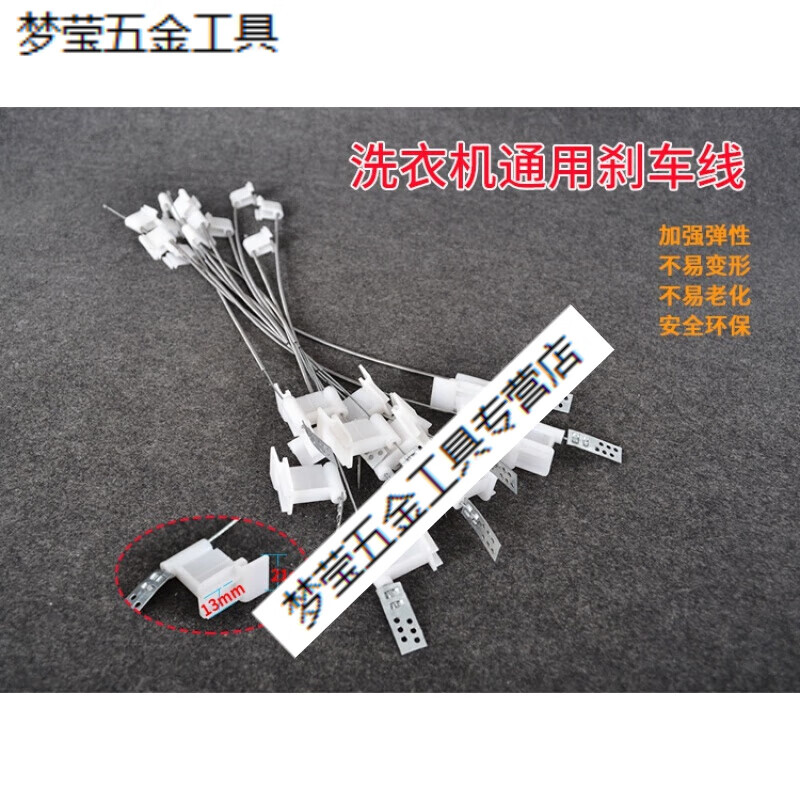 哩嗹啰嗹多双缸洗衣机通用甩干脱水桶刹车线刹车盘拉线配件钢丝拉线