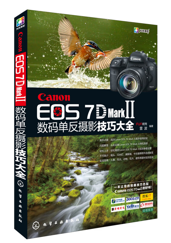 Canon EOS 7D Mark 单反摄影技巧大全