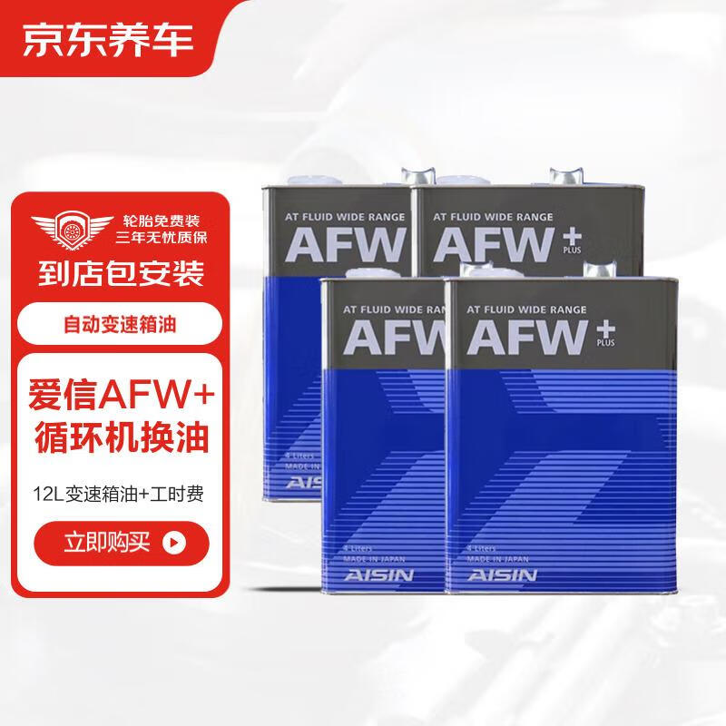 反馈爱信AFW+自动变速箱油评测，使用效果怎么样？插图