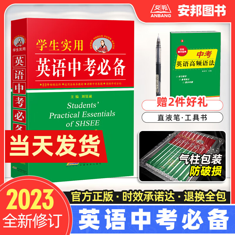 2023新版英语中考备刘锐诚第22版学生实用正版初中英语词典字典英汉中考英语词汇手册背单词短语基础知识