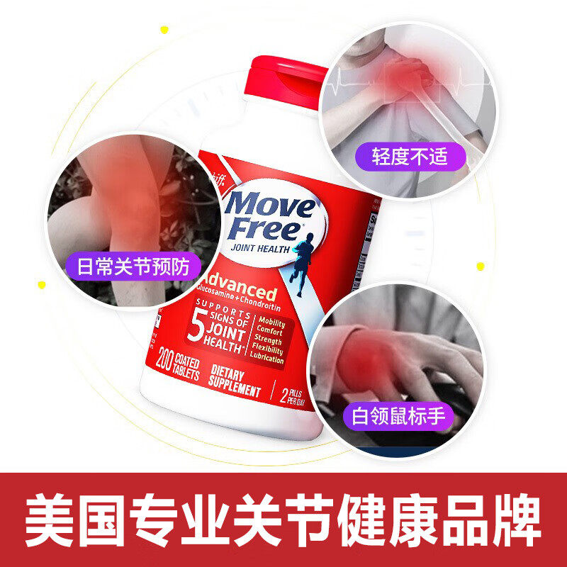 Move Free益节氨糖红瓶80粒 硫酸软骨素钙片 美国进口维骨力 骨维力 盐酸氨基葡萄糖 成人中老年人保护关节