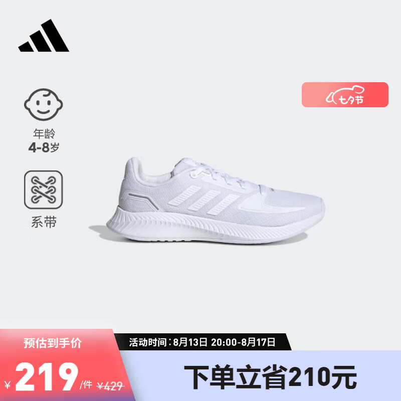 adidas阿迪达斯官方轻运动RUNFALCON 2.0 K男小童网面跑步运动鞋 白色 36.5(225mm)属于什么档次？