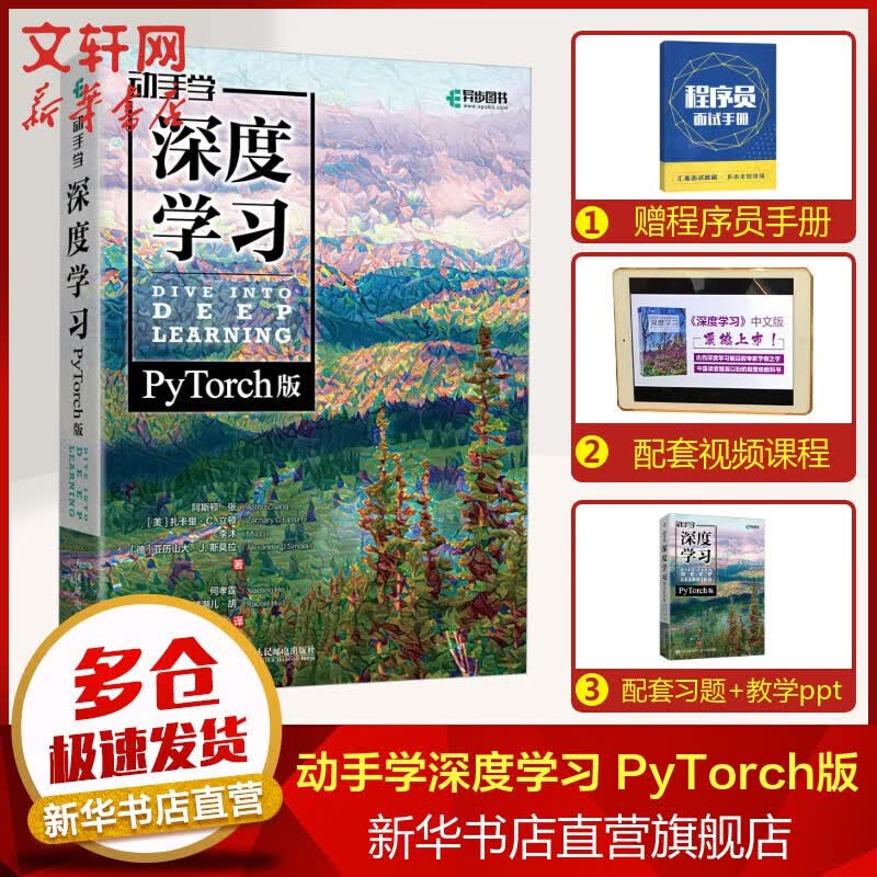 人工智能深度学习机器学习系列 ChatGPT AIGC GPT-4 Open AI 动手学深度学习 PyTorch版