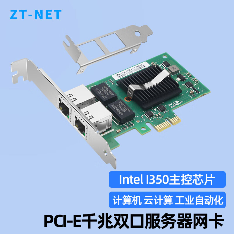 ZT-netintel 82576芯片PCI-E X1千兆双口服务器网卡 2网口软路由ROS汇聚视觉工业相机 I350-T2千兆双电口PCI-E X1