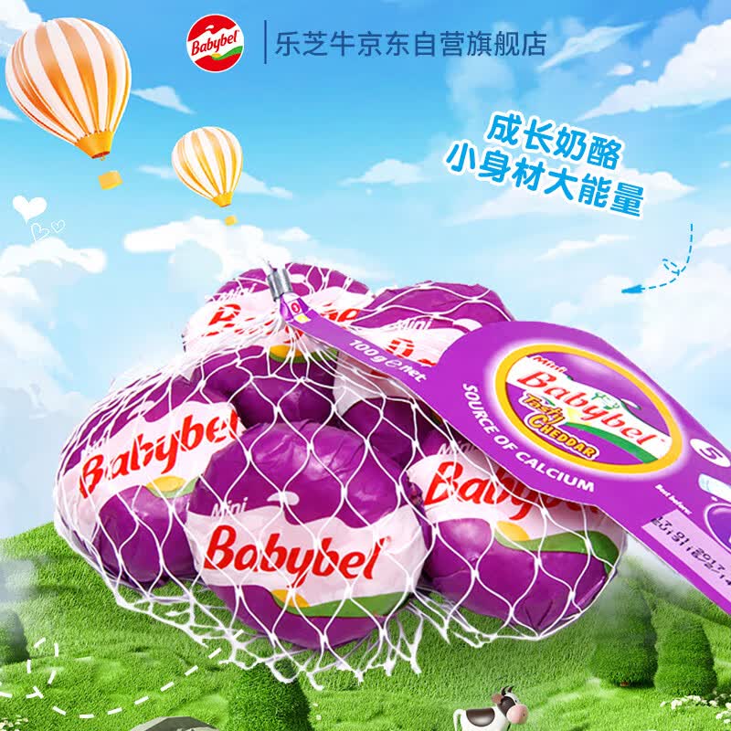 Mini Babybel小贝勒浓味车达进口即食高钙儿童乳酪100g/5粒装 天然奶酪属于什么档次？