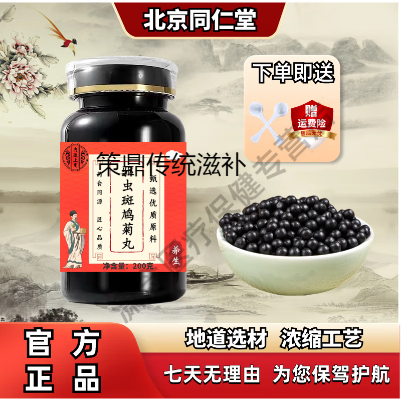 北京同仁堂复方驱斑鸠菊丸复方驱虫ban鸠菊丸白癜风经典 100-克一瓶约