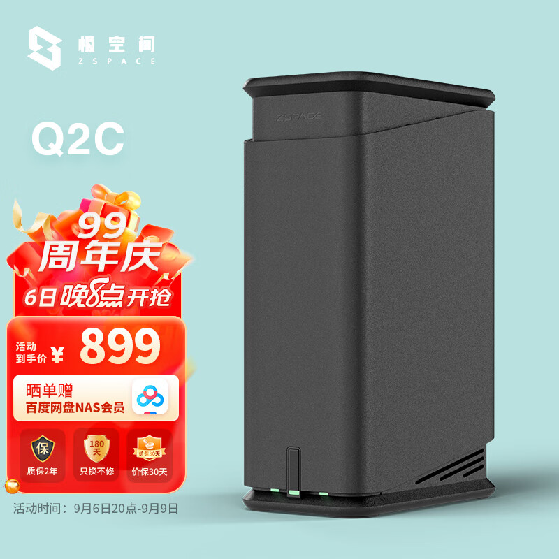 极空间私有云Q2C四核Nas网络存储服务器 家庭个人云网盘 网络硬盘存储服务器【双盘位 无内置硬盘】水墨黑