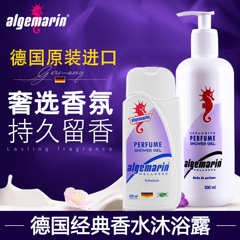 BNOC【官方正品】德国爱姬玛琳海马香水沐浴露持久留香男女洗澡香氛沐 经典香水味300ml 均码