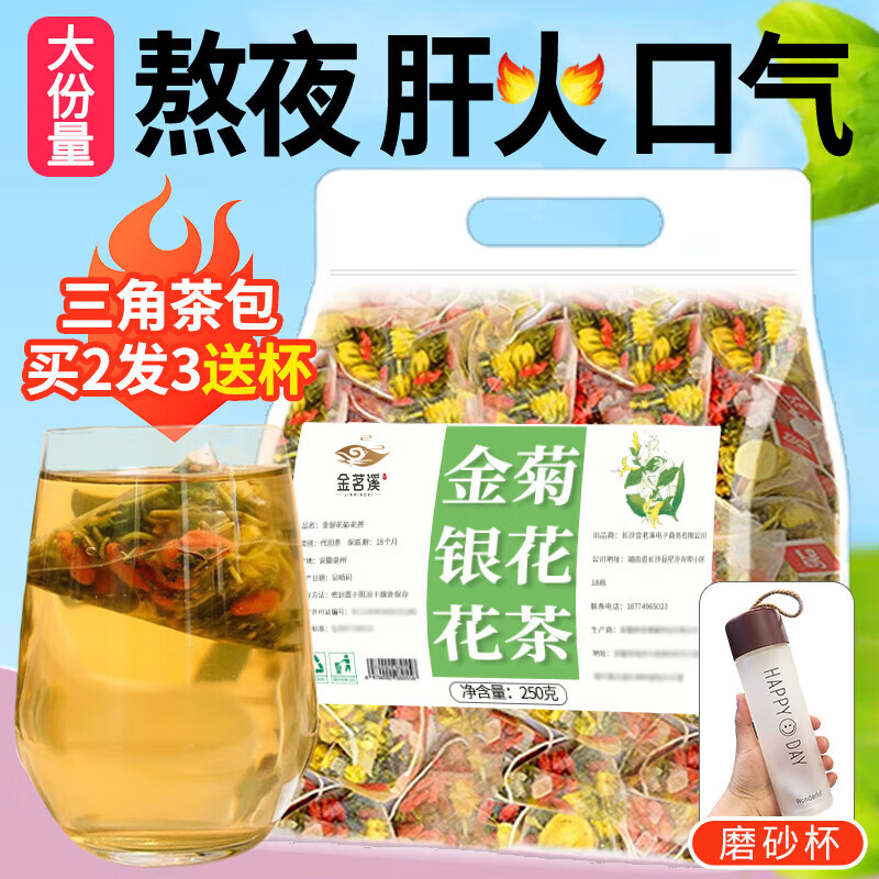 金茗溪金银花菊花茶包桑叶甘草枸杞茶去养生火凉茶冷泡水喝的花草茶叶 【大份量250克(50包)/袋】
