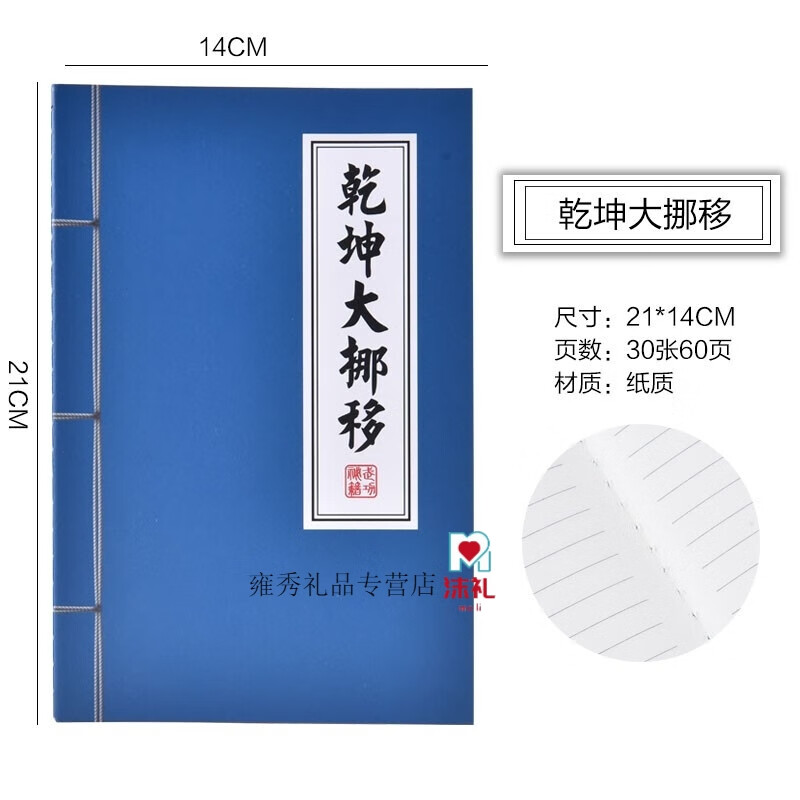 江湖梦练习本创意开学礼品小本子笔记本记事本学生文具奖 乾坤大挪移