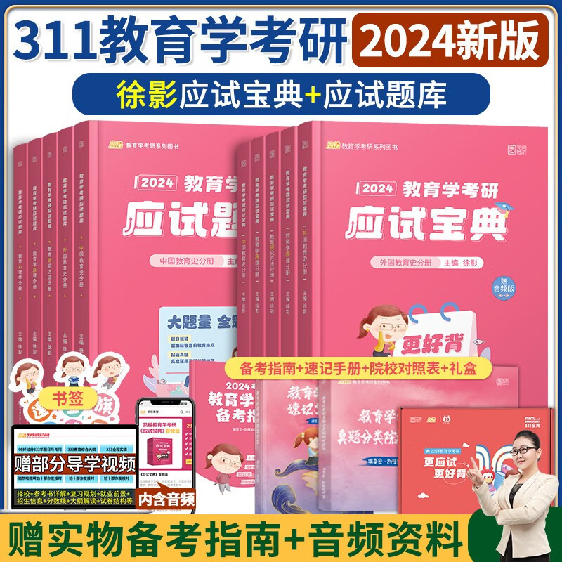 【现货速发】2024徐影凯程311教育学考研应试宝典+应试题库凯程徐影311教育学基础综合教材凯程