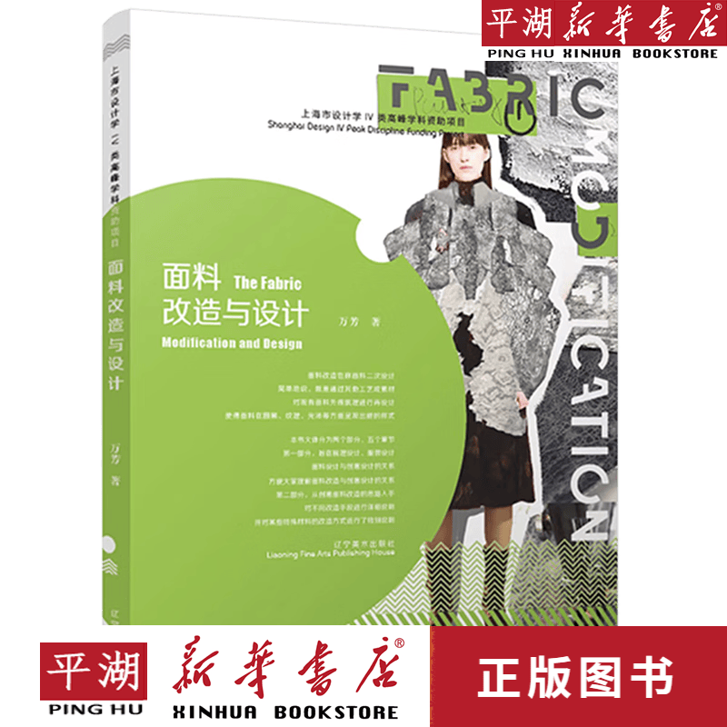 【新华书店正版书籍】面料改造与设计
