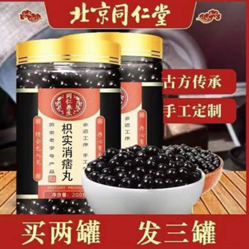 北京同仁堂枳实消痞汤丸定制200g下单现做同款