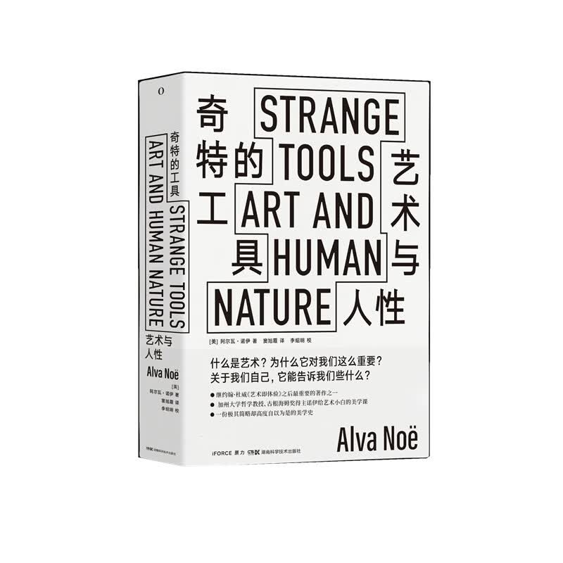 奇特的工具——艺术与人性 strange tools 古根海姆奖得主给艺术小白