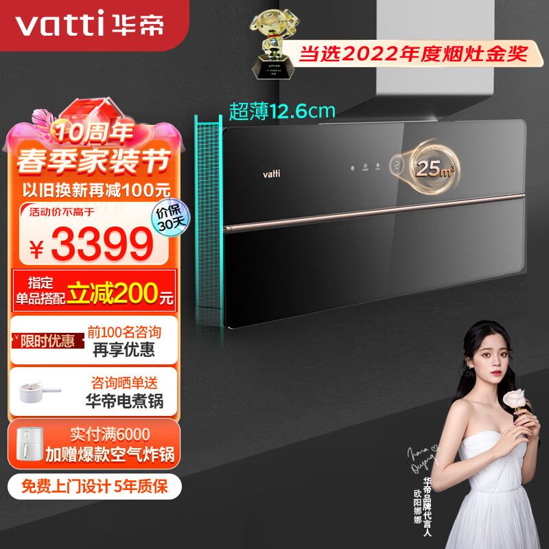 华帝（VATTI）抽油烟机 理想家X6 双腔超薄近吸油烟机25立方大风量一键自清洁 以旧换新 i11210