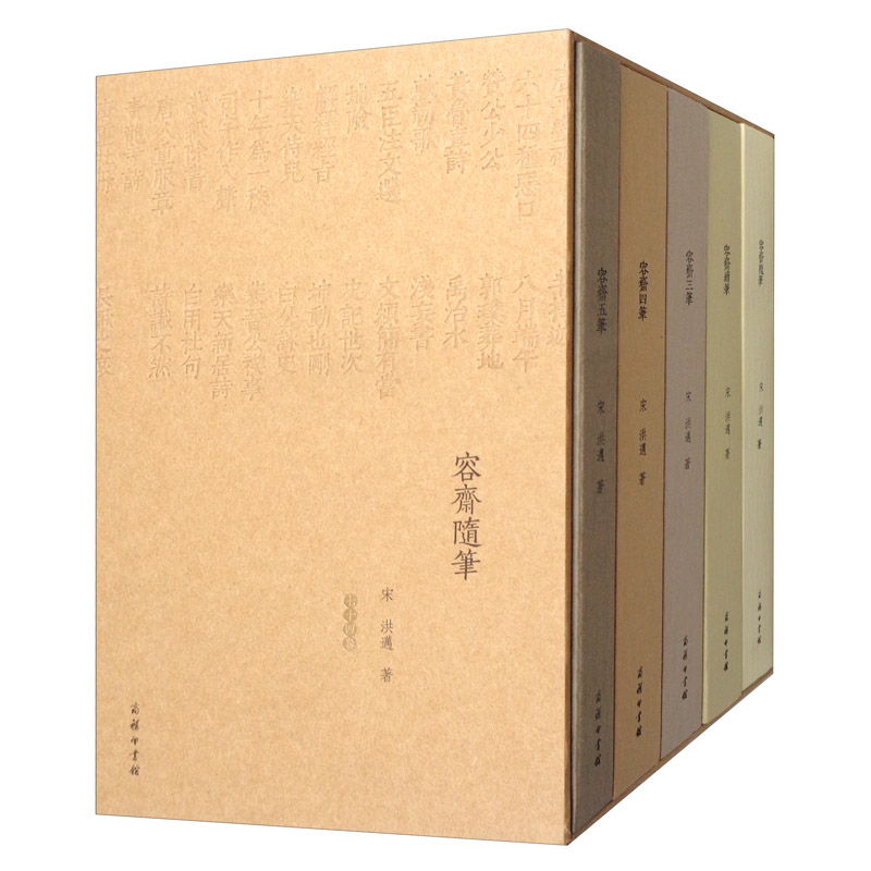 容斋随笔（套装全5卷）