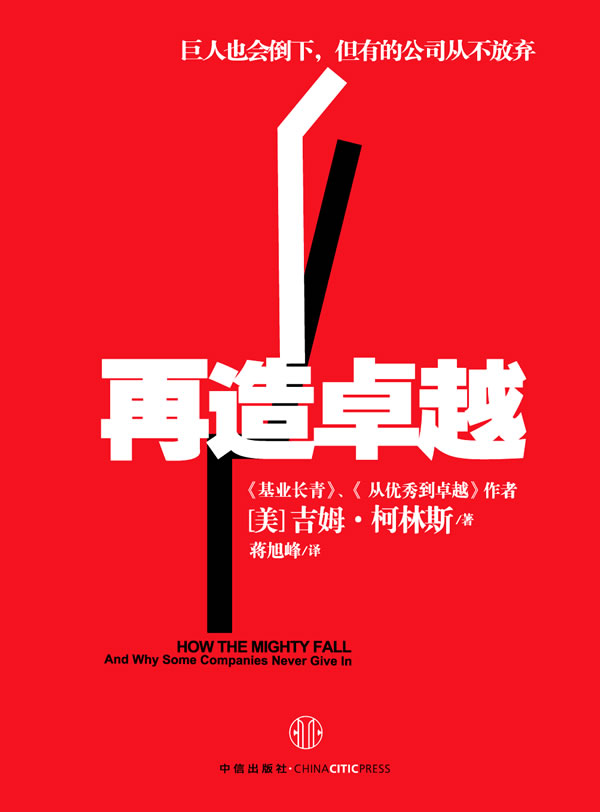 再造 (美)柯林斯【书】