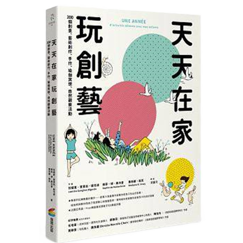 现货 天天在家玩創藝：200個創意、藝術創作 17 商周 进口原版