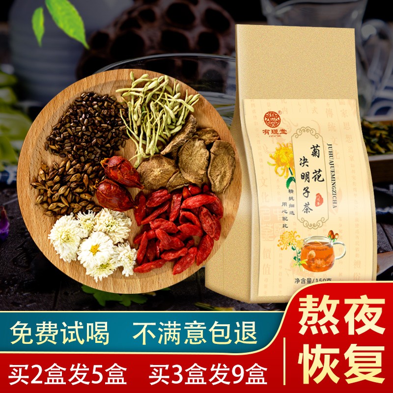 【官方旗舰店】有理堂 菊花决明子组合养生茶 150g*30包