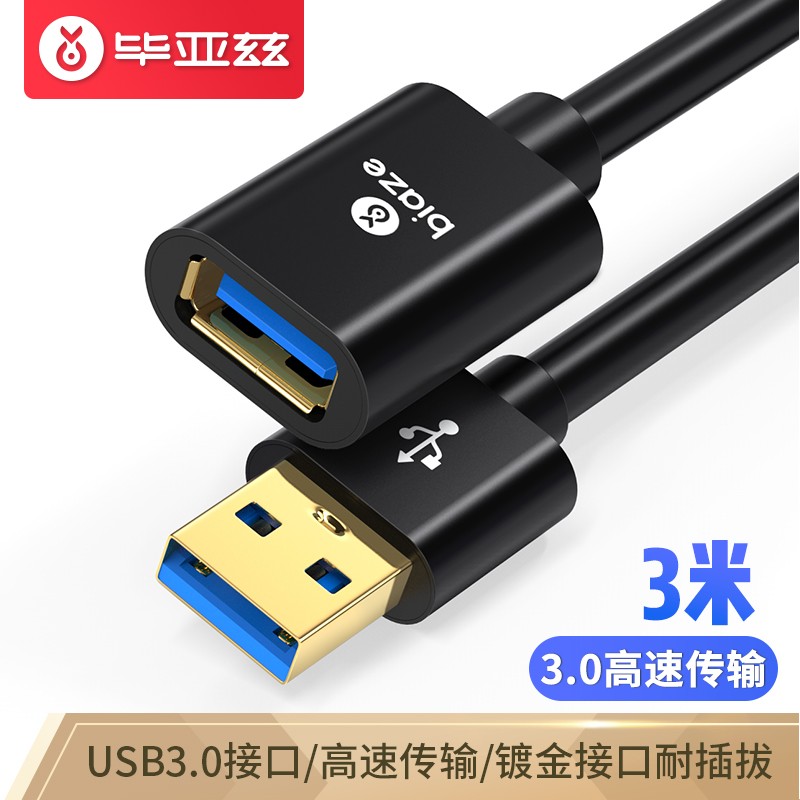 毕亚兹 USB3.0高速传输数据延长线 高速3米 公对母 AM/AF 数据连接线 电脑笔记本U盘鼠标键盘加长线 XL7-黑