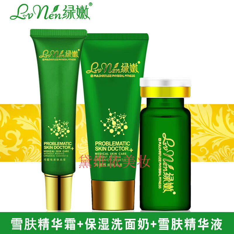 绿嫩(lvnen)绿嫩官方护肤品美容院雪肤升级版化妆品套装莹润保 本草