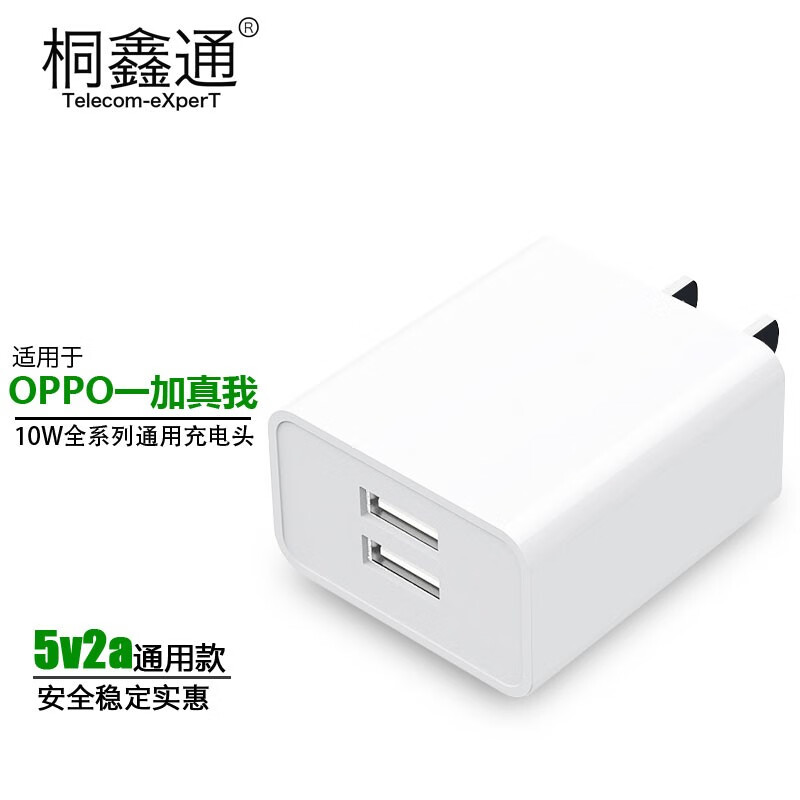 桐鑫通（Telecom-eXperT）适用OPPO80W闪充头充电器Reno10快充Reno9/Find x6真我GT2一加11手机typec数据线65W插头套装 单头[2A双口安卓快速头]怎么看?