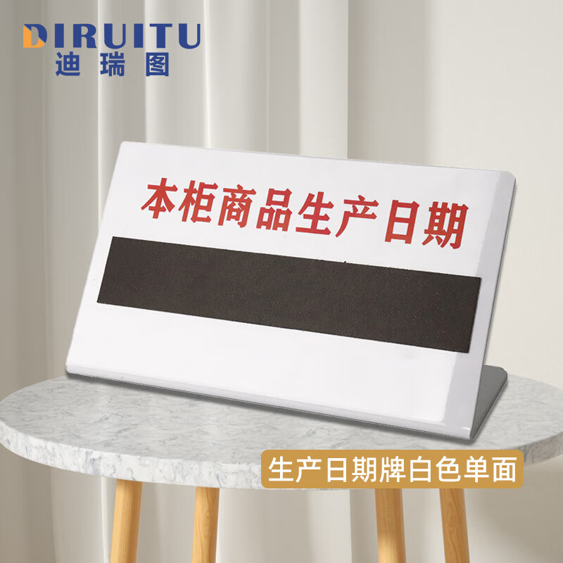迪瑞图 蛋糕店生产日期牌展示牌子(生产日期牌白色单面)