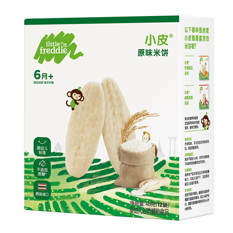 小皮（Little Freddie）原裝進(jìn)口嬰兒磨牙棒米餅 無(wú)添加寶寶零食6個(gè)月以上嬰兒零食 第一口-原味磨牙米餅