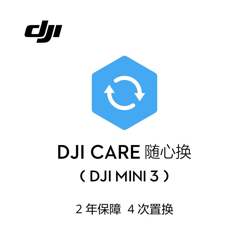 大疆 DJI Mini 3 随心换 2 年版【实体卡】
