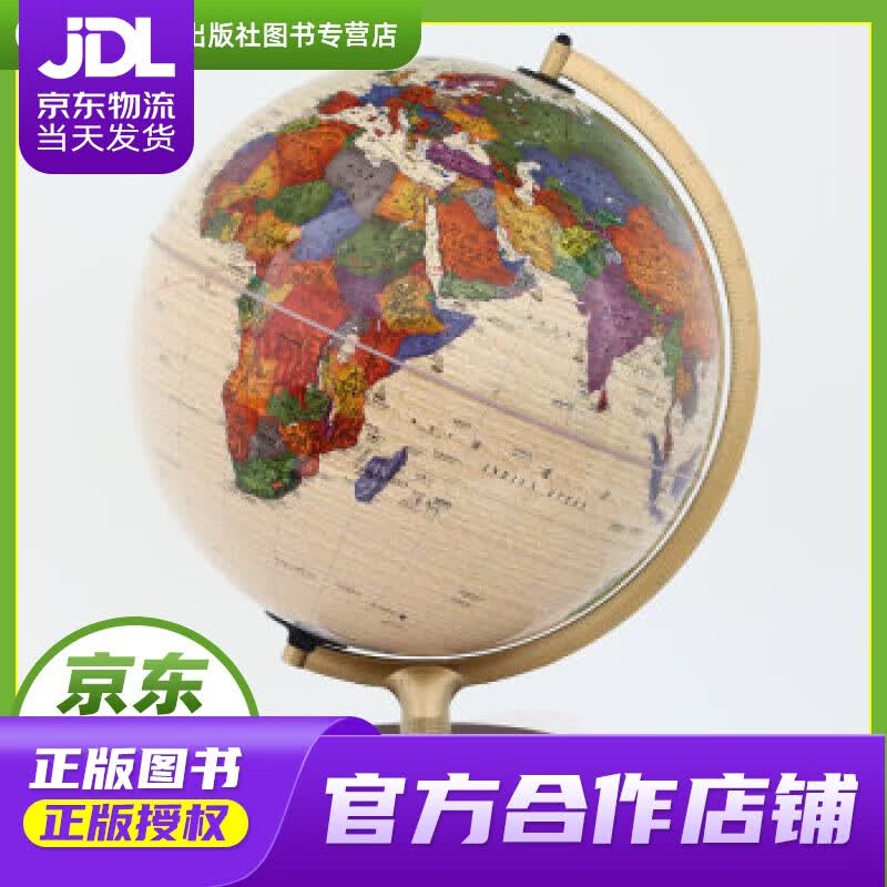 【正版图书 京东配送】博目 32cm中英文政区仿古灯光AR地球仪 办公用品 AR互动 LED光源 创