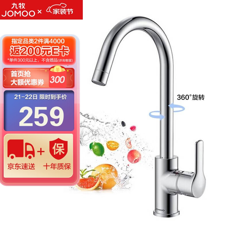 九牧（JOMOO）厨房水龙头健康厨房水槽冷热龙头 可旋转洗菜盆龙头33080