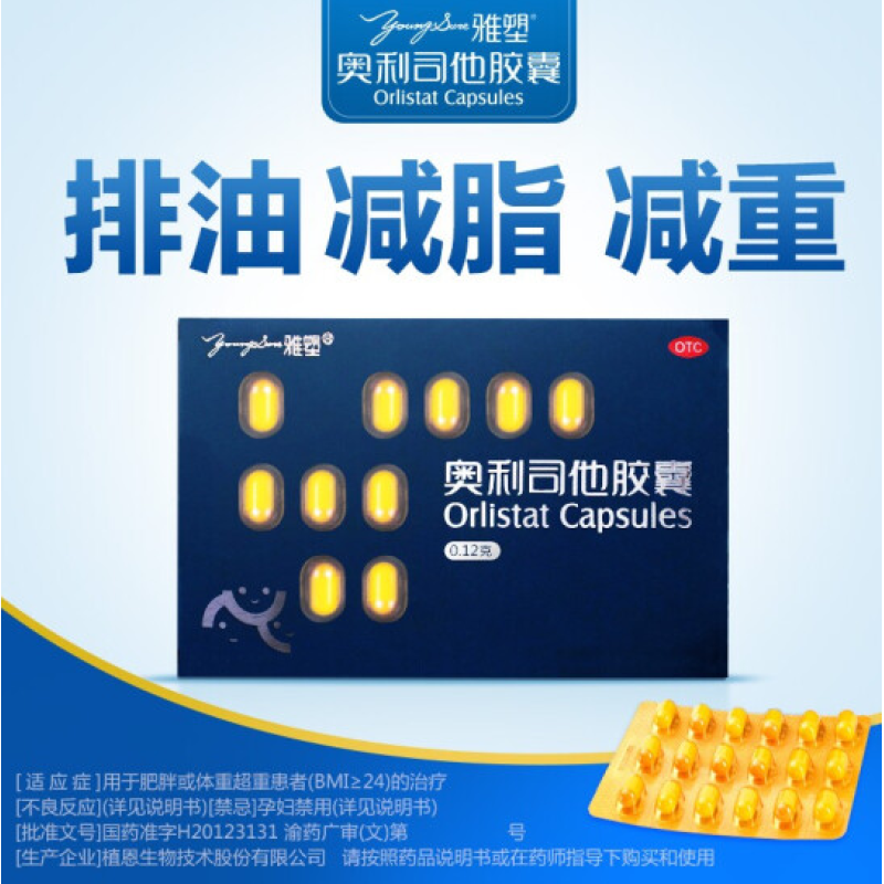 雅塑 奥利司他胶囊18粒/盒男女士减脂减重瘦身排油抗肥胖排油丸产品