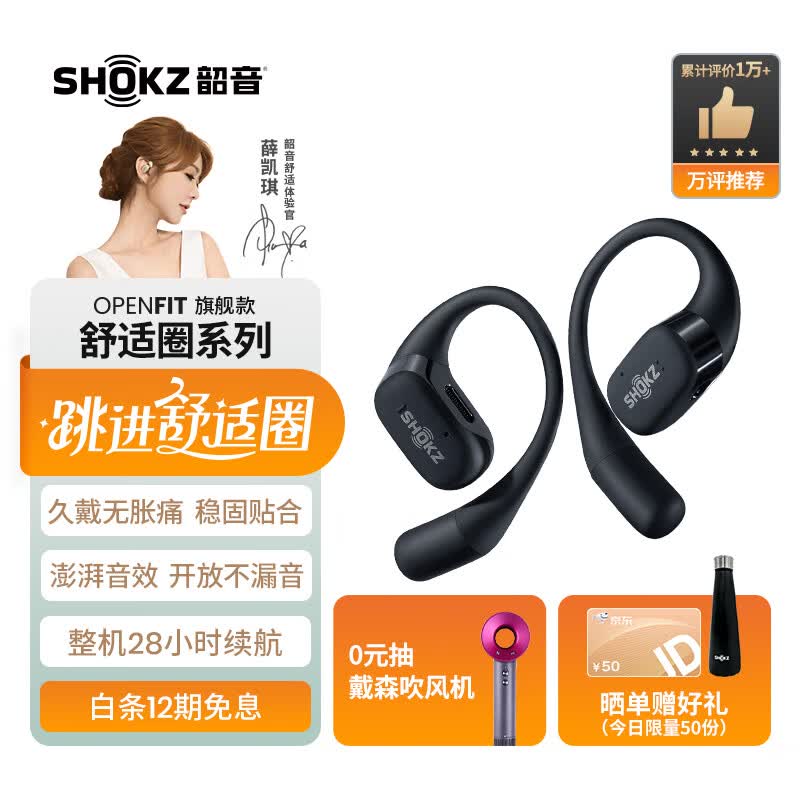 韶音（SHOKZ）舒适圈OpenFit开放式蓝牙耳机不入耳运动跑步长续航通话降噪T910 静夜黑高性价比高么？