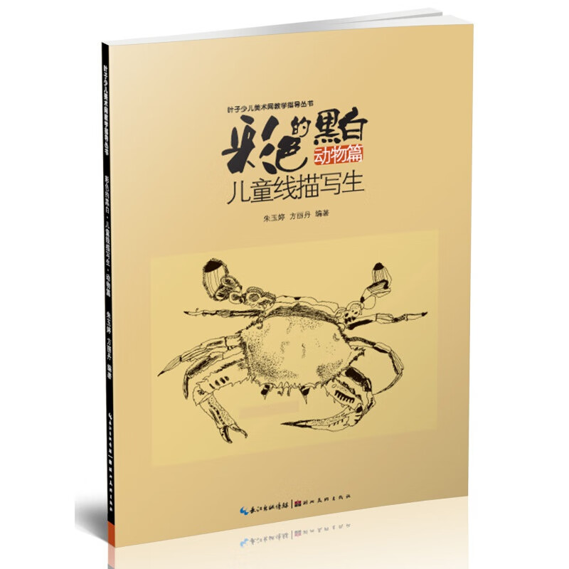 彩色的黑白 儿童线描画写生:动物篇