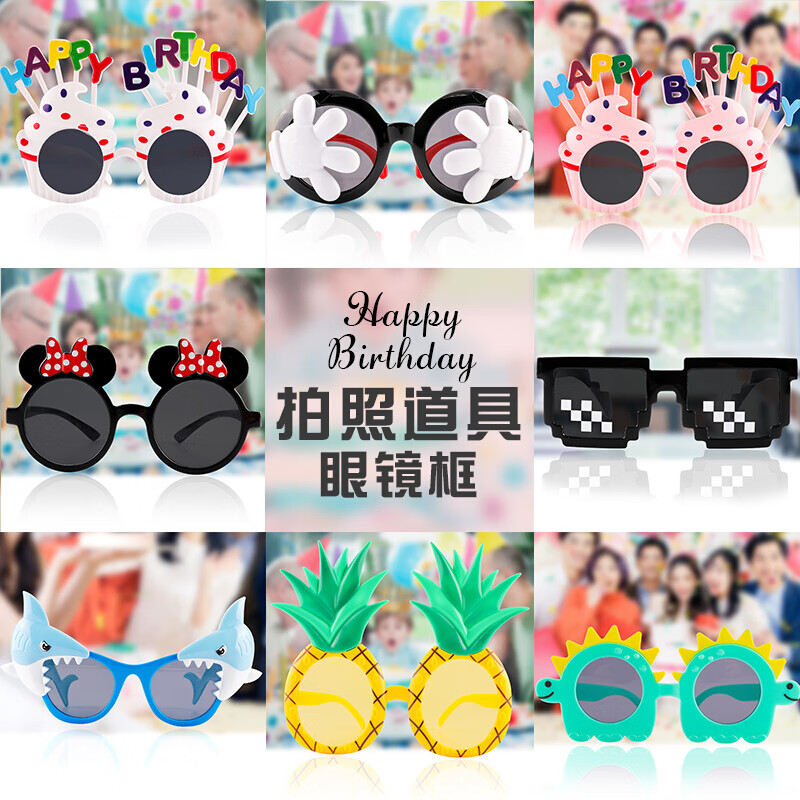同款生日快乐搞怪眼镜男神女神派对趴体自拍照道具装饰 折叠张手眼镜