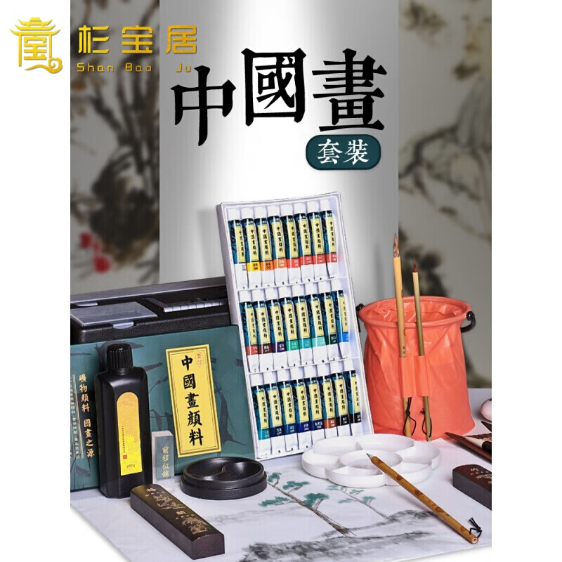 杉宝居 国画用品工具全套初学者颜料套装礼物材料中国